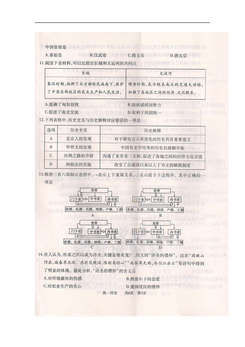 2020滕州高一上学期期中考试历史试题扫描版含答案03