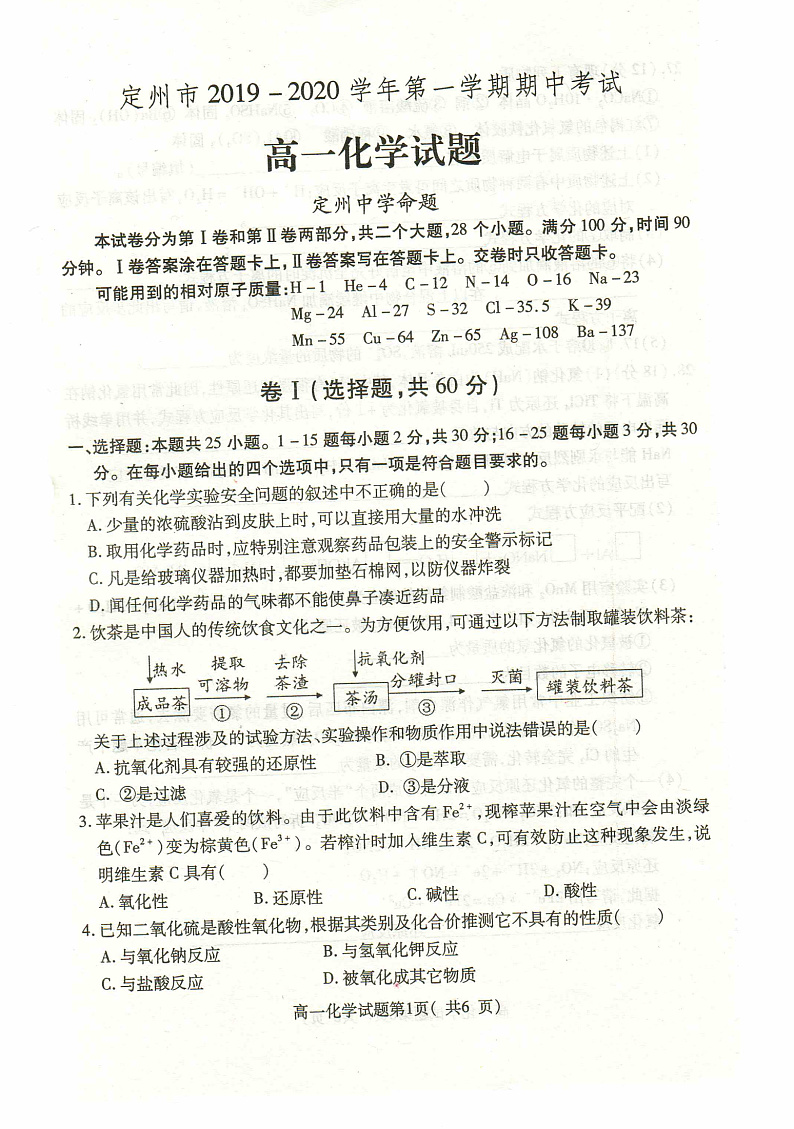 2020定州高一上学期期中考试化学试卷PDF版含答案01