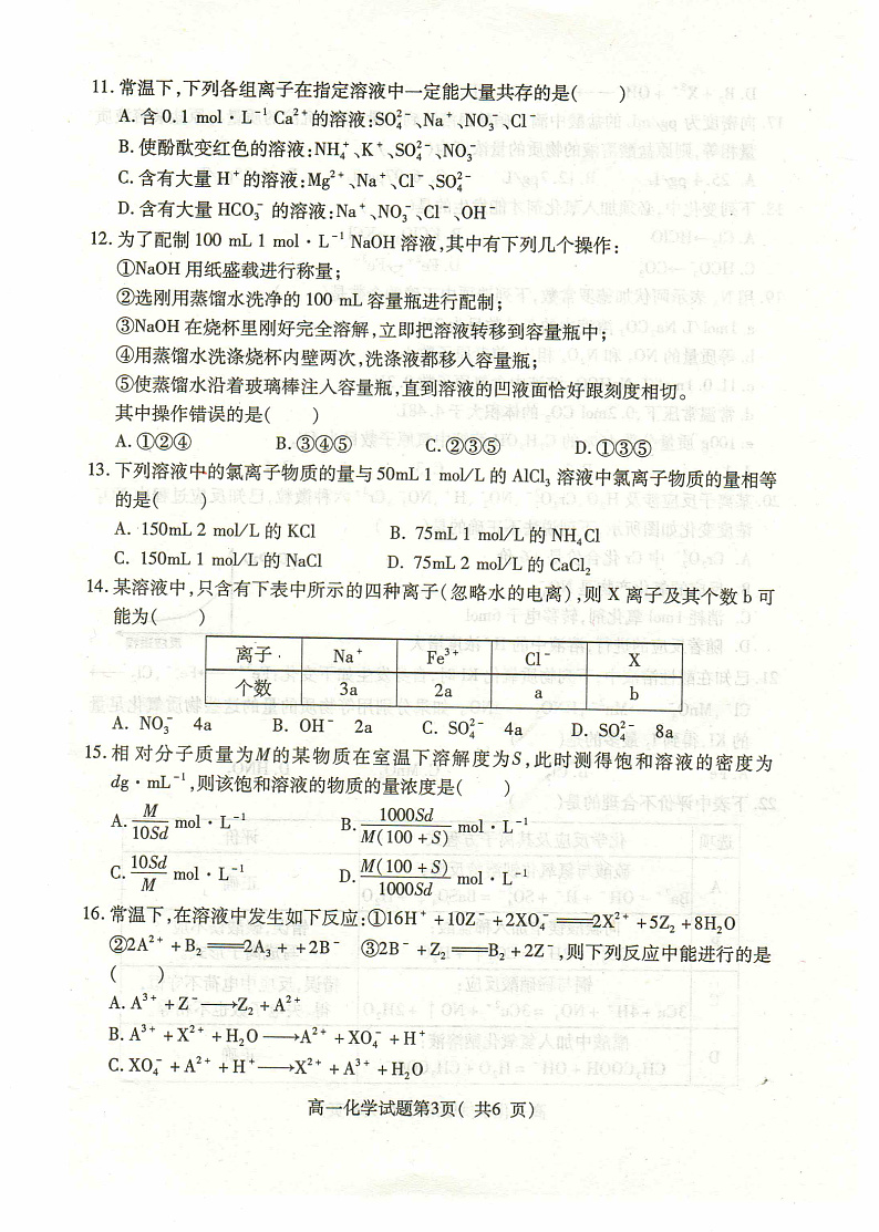 2020定州高一上学期期中考试化学试卷PDF版含答案03