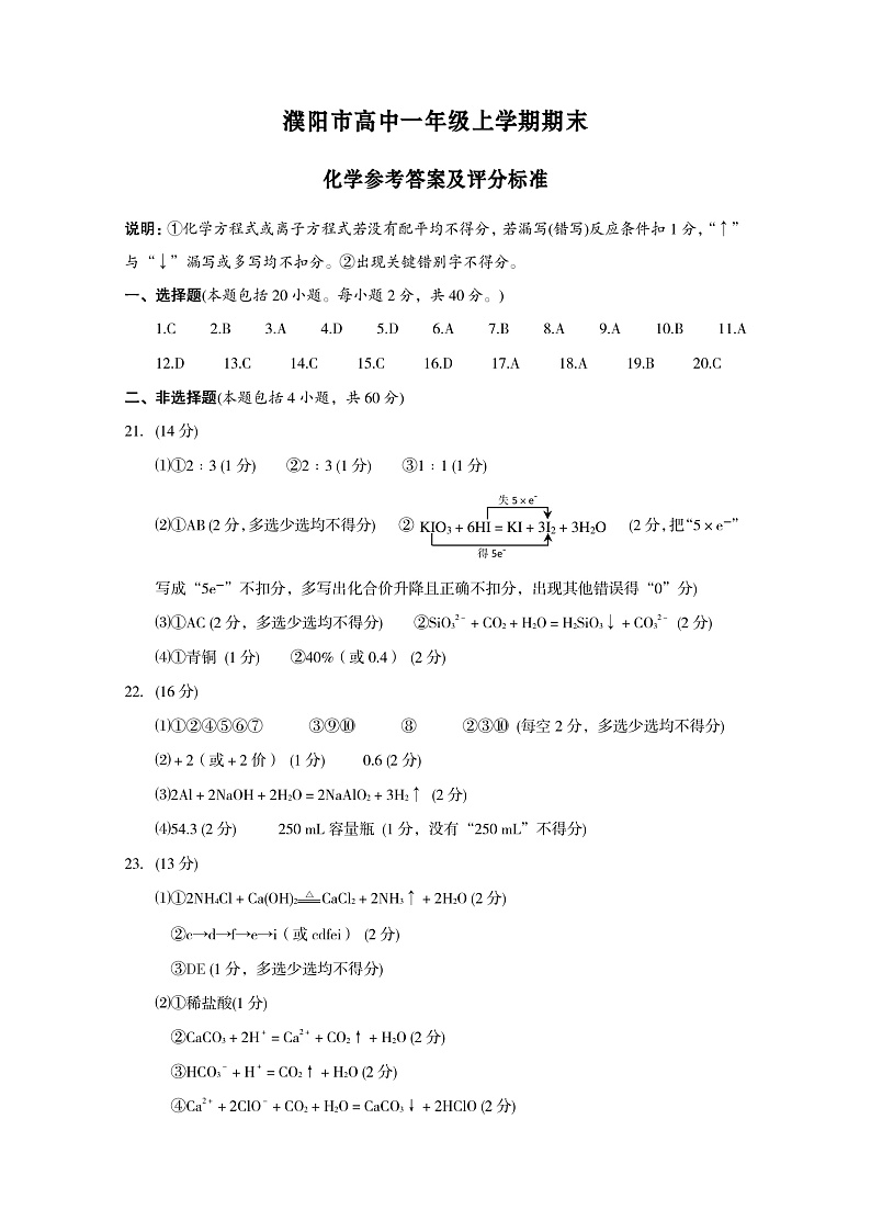 2020濮阳高一上学期期末考试化学试卷扫描版含答案01