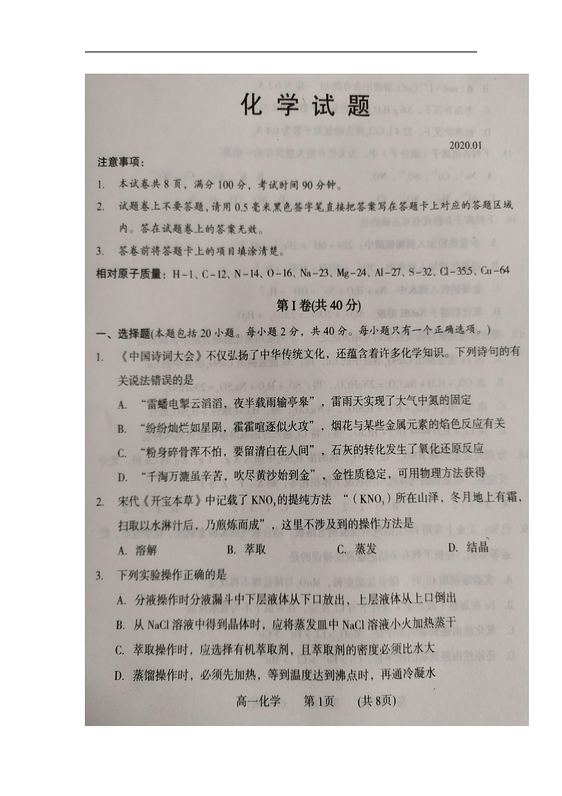 2020濮阳高一上学期期末考试化学试卷扫描版含答案01