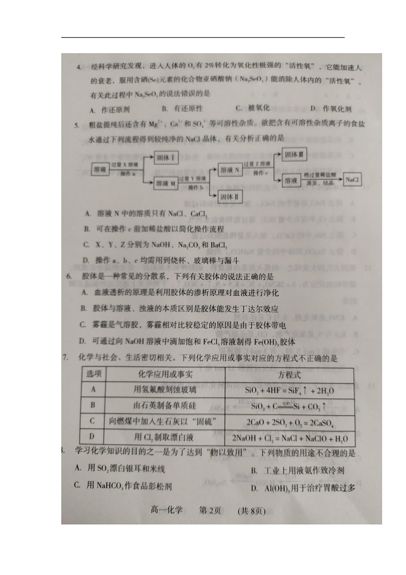 2020濮阳高一上学期期末考试化学试卷扫描版含答案02