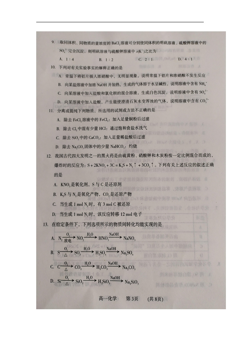 2020濮阳高一上学期期末考试化学试卷扫描版含答案03