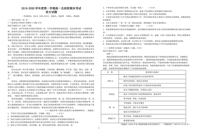 江西省上饶市铅山一中、横峰中学、广丰贞白中学2019-2020学年高一上学期自招班期末考试语文试题 PDF版含答案第1页