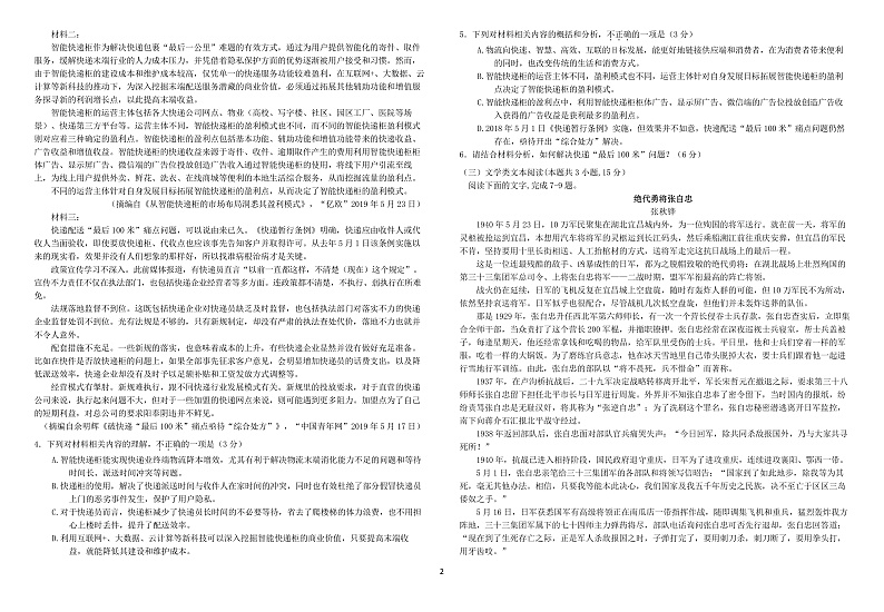 江西省上饶市铅山一中、横峰中学、广丰贞白中学2019-2020学年高一上学期自招班期末考试语文试题 PDF版含答案第2页