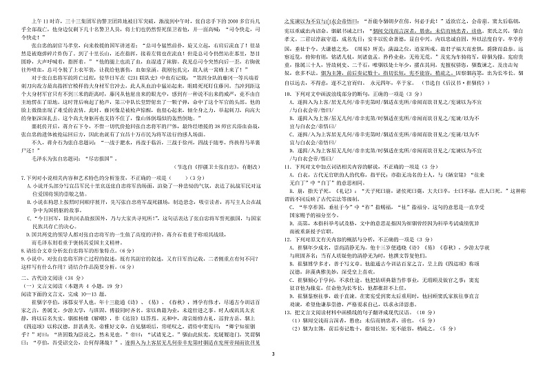 江西省上饶市铅山一中、横峰中学、广丰贞白中学2019-2020学年高一上学期自招班期末考试语文试题 PDF版含答案第3页