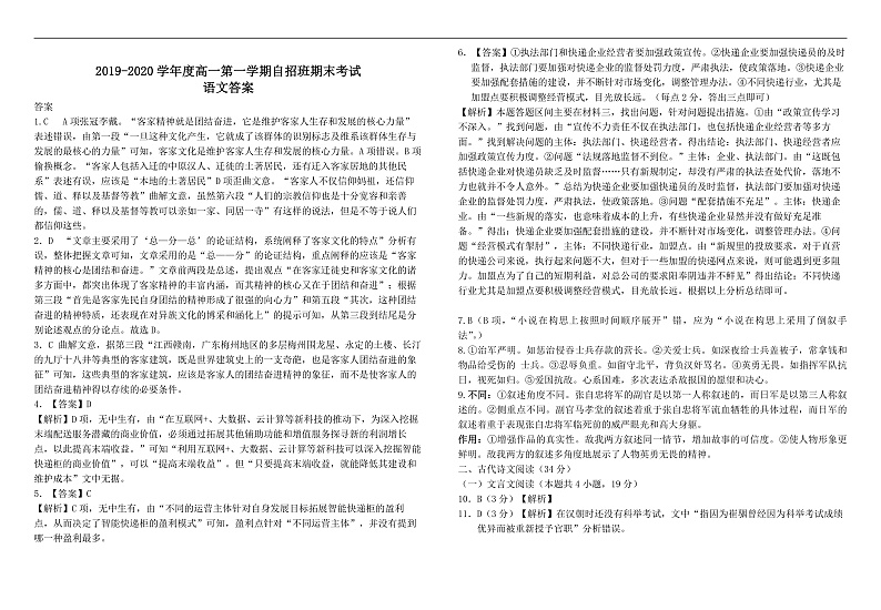 江西省上饶市铅山一中、横峰中学、广丰贞白中学2019-2020学年高一上学期自招班期末考试语文试题答案第1页