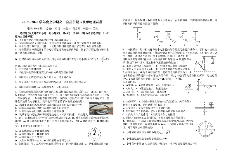 江西省上饶市铅山一中、横峰中学、广丰贞白中学2019-2020学年高一上学期自招班期末考试物理试题 PDF版含答案第1页