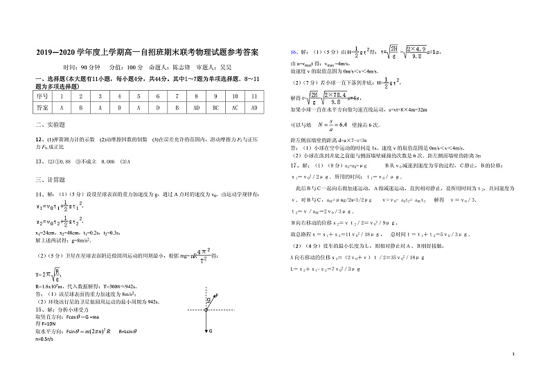 江西省上饶市铅山一中、横峰中学、广丰贞白中学2019-2020学年高一上学期自招班期末考试物理试题答案第1页