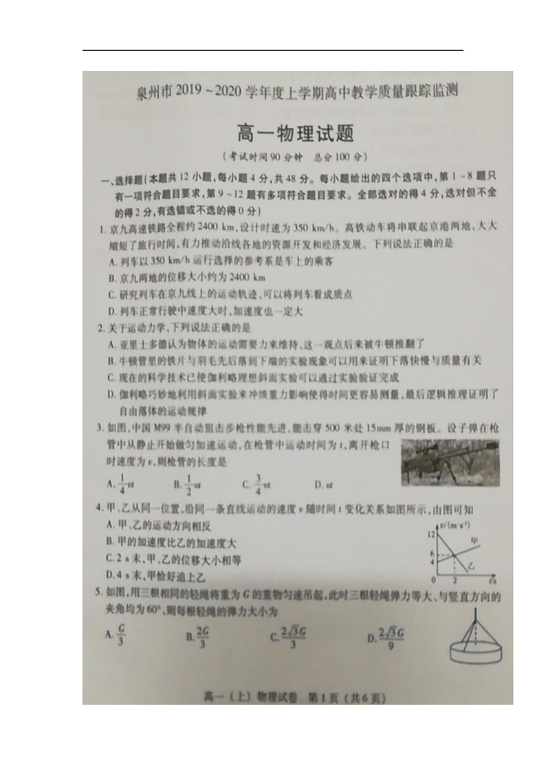 2020泉州高一上学期期末教学质量跟踪监测物理试题扫描版含答案01