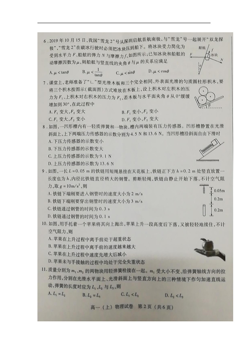 2020泉州高一上学期期末教学质量跟踪监测物理试题扫描版含答案02