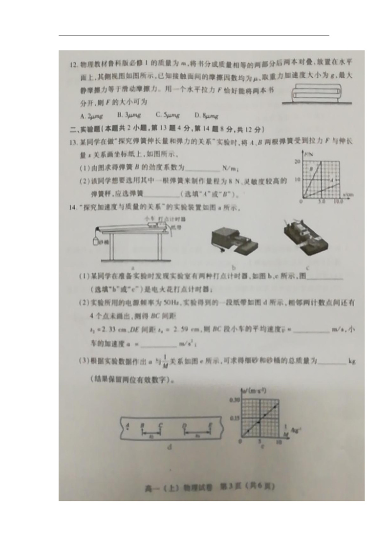 2020泉州高一上学期期末教学质量跟踪监测物理试题扫描版含答案03