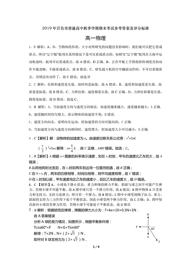 2020百色高一上学期期末考试物理试题扫描版含答案01