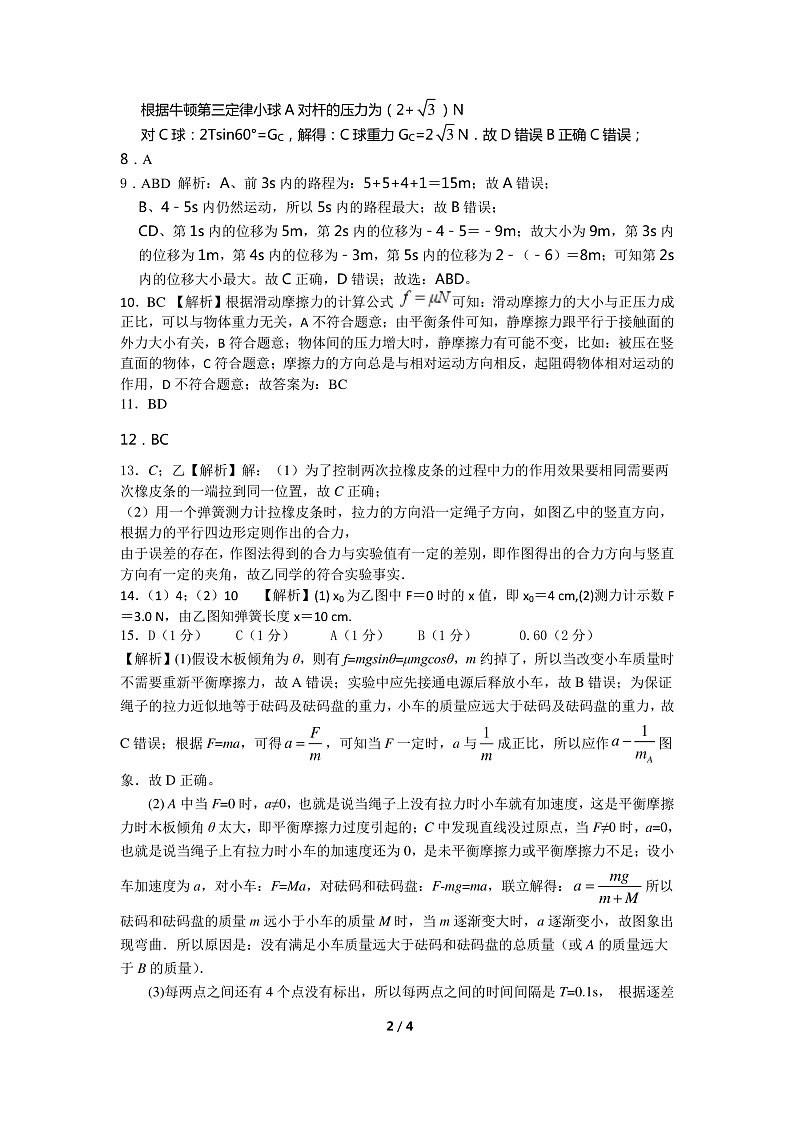 2020百色高一上学期期末考试物理试题扫描版含答案02
