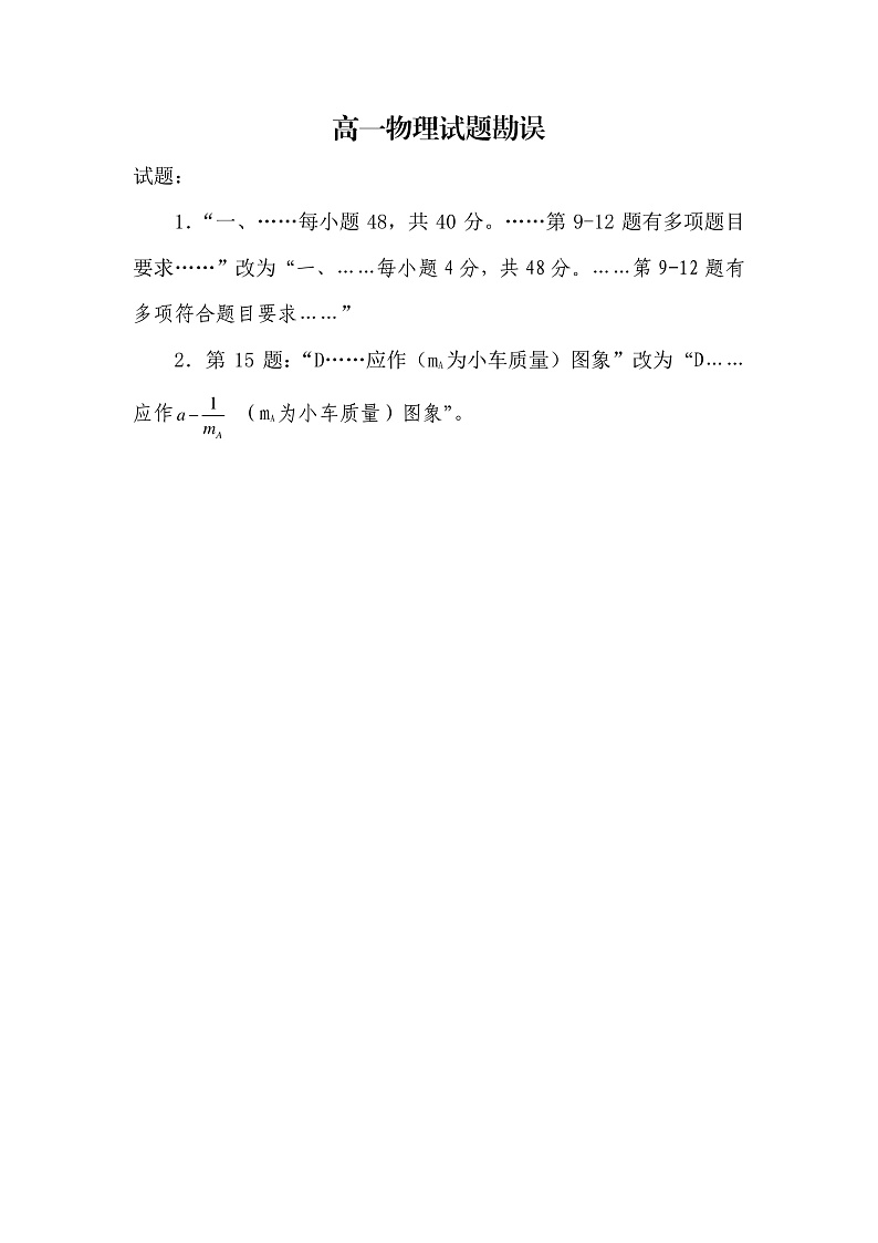 2020百色高一上学期期末考试物理试题扫描版含答案01
