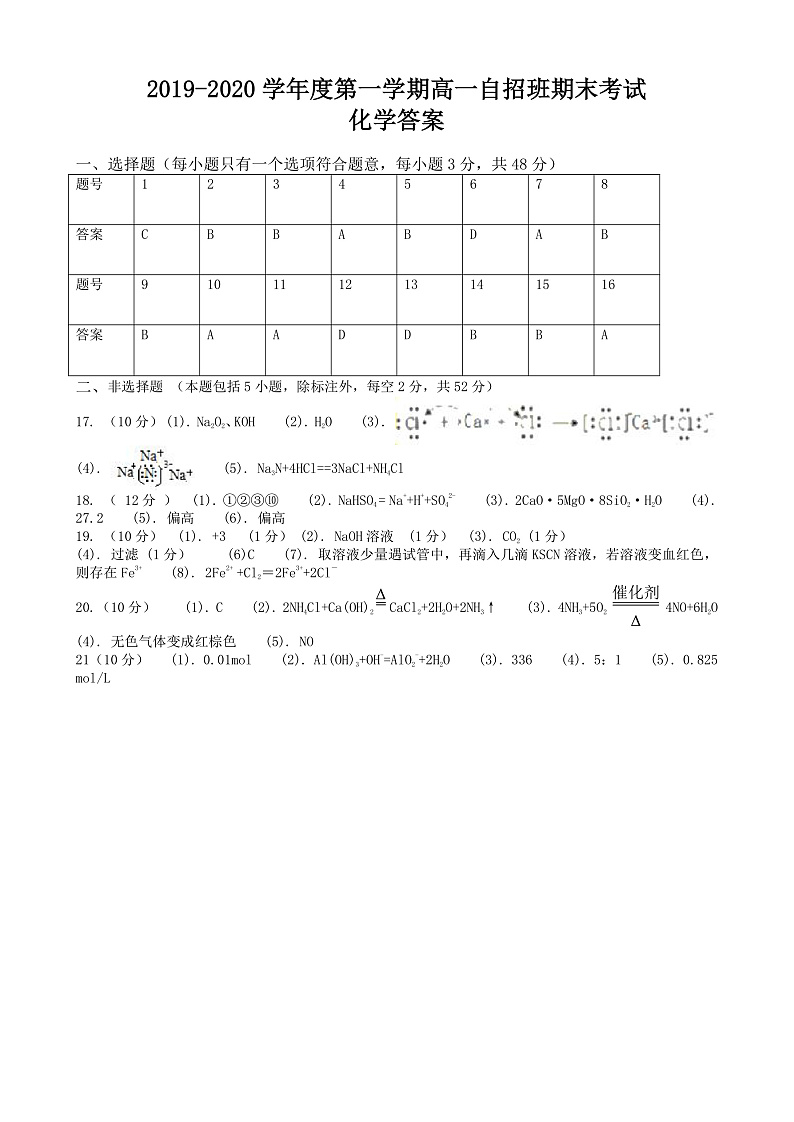 江西省上饶市2019-2020学年高一上学期自招班期末化学试题答案第1页