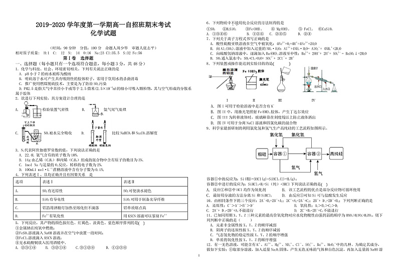 江西省上饶市2019-2020学年高一上学期自招班期末化学试题（图片版）第1页