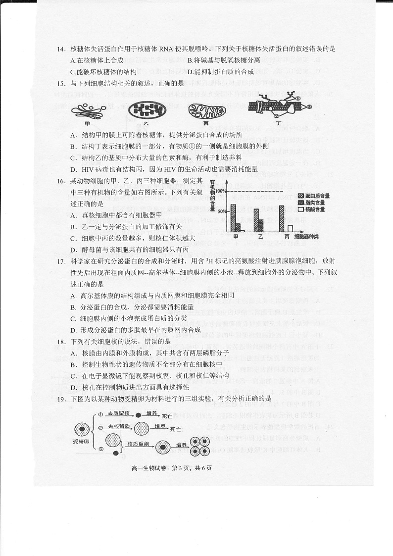 江西省上饶市2019-2020学年高一上学期期末生物试题（图片版）第3页