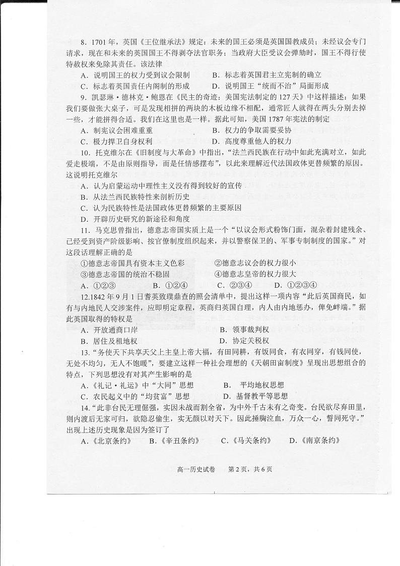 江西省上饶市2019-2020学年高一上学期期末历史试题（图片版）第2页