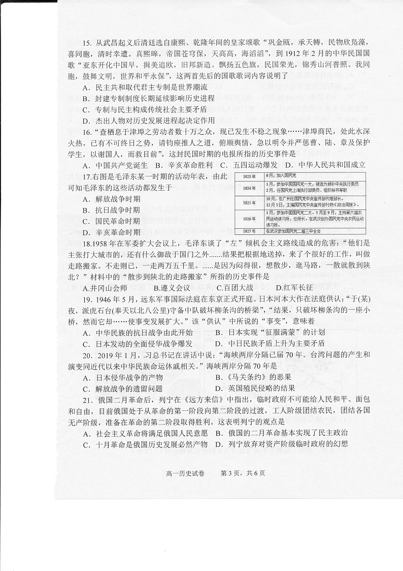 江西省上饶市2019-2020学年高一上学期期末历史试题（图片版）第3页