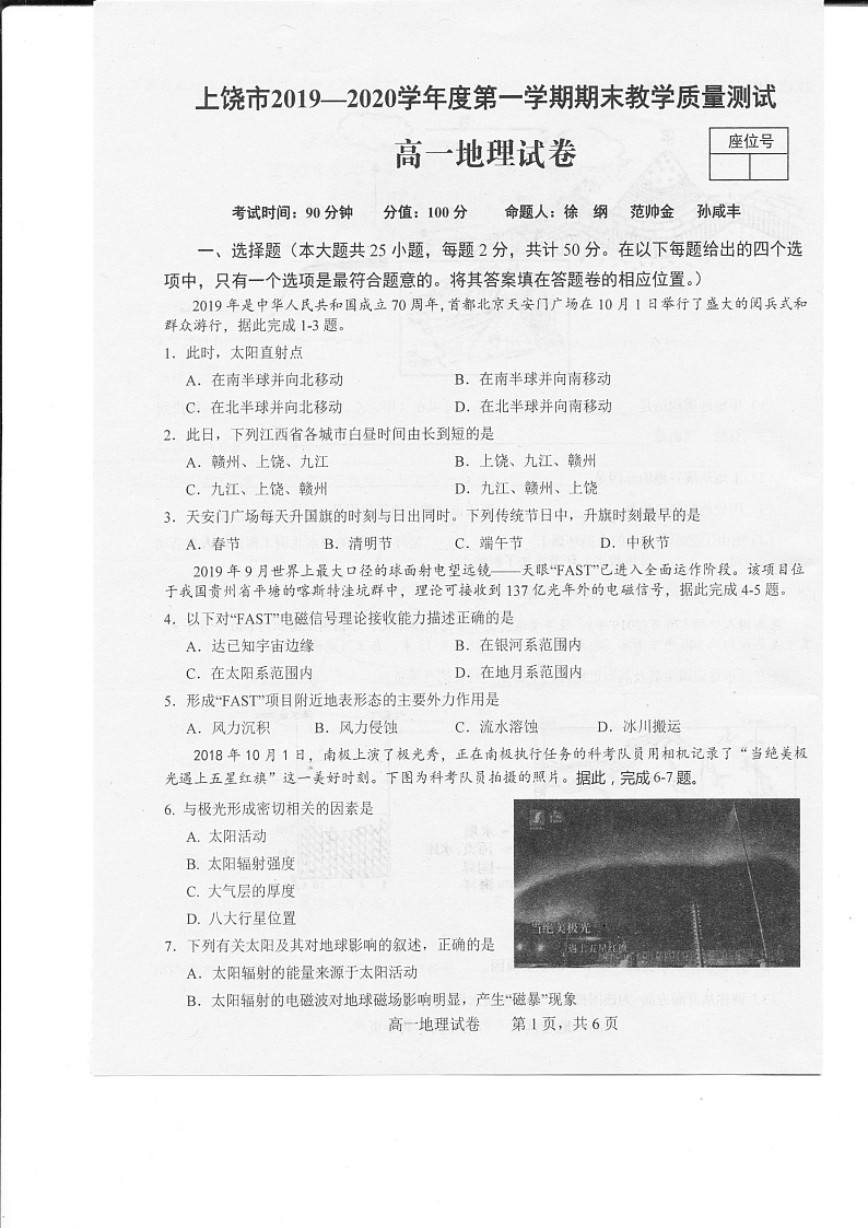 江西省上饶市2019-2020学年高一上学期期末地理试题（图片版）第1页
