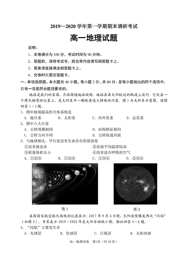 2020连云港高一上学期期末地理试题PDF版含答案01