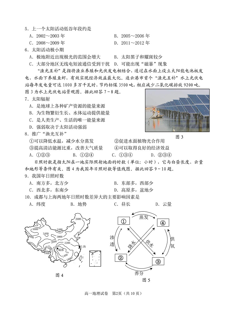 2020连云港高一上学期期末地理试题PDF版含答案02