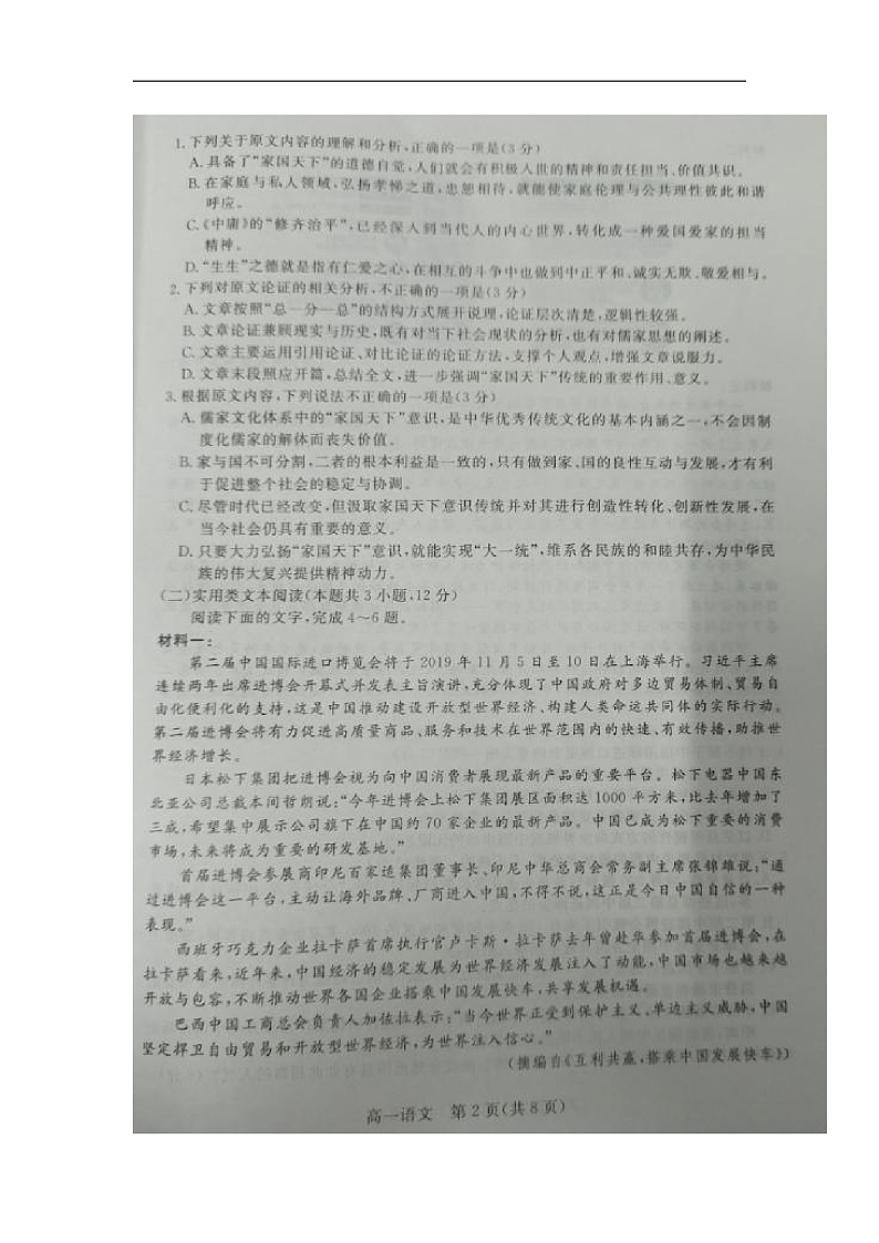 河北省张家口市2019-2020学年高一上学期期末考试语文试卷（扫描版）第2页