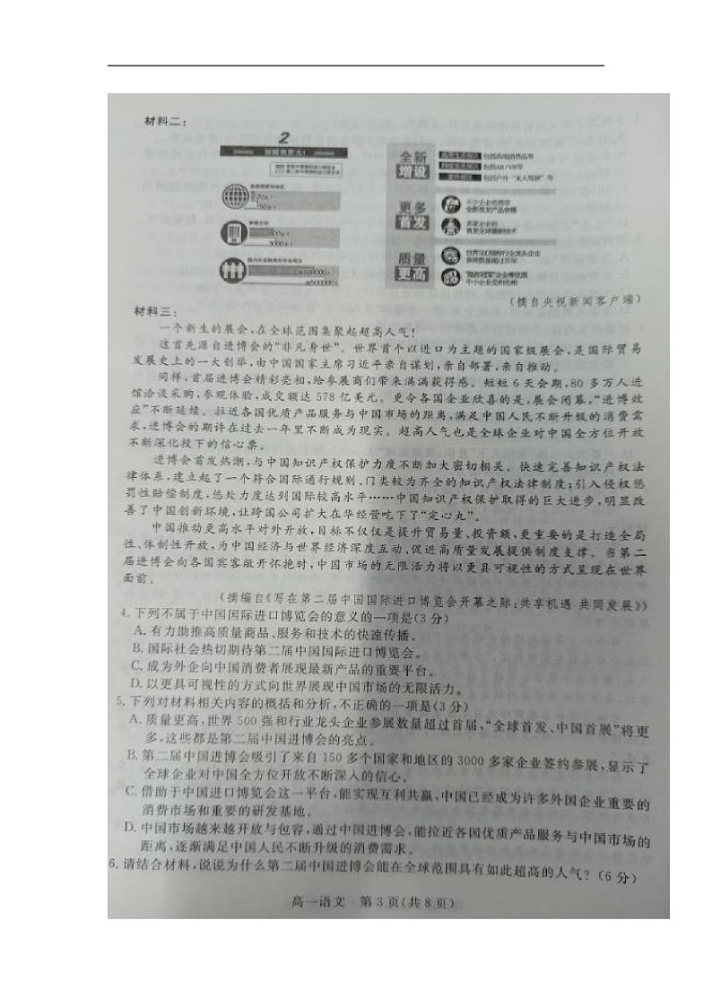 河北省张家口市2019-2020学年高一上学期期末考试语文试卷（扫描版）第3页