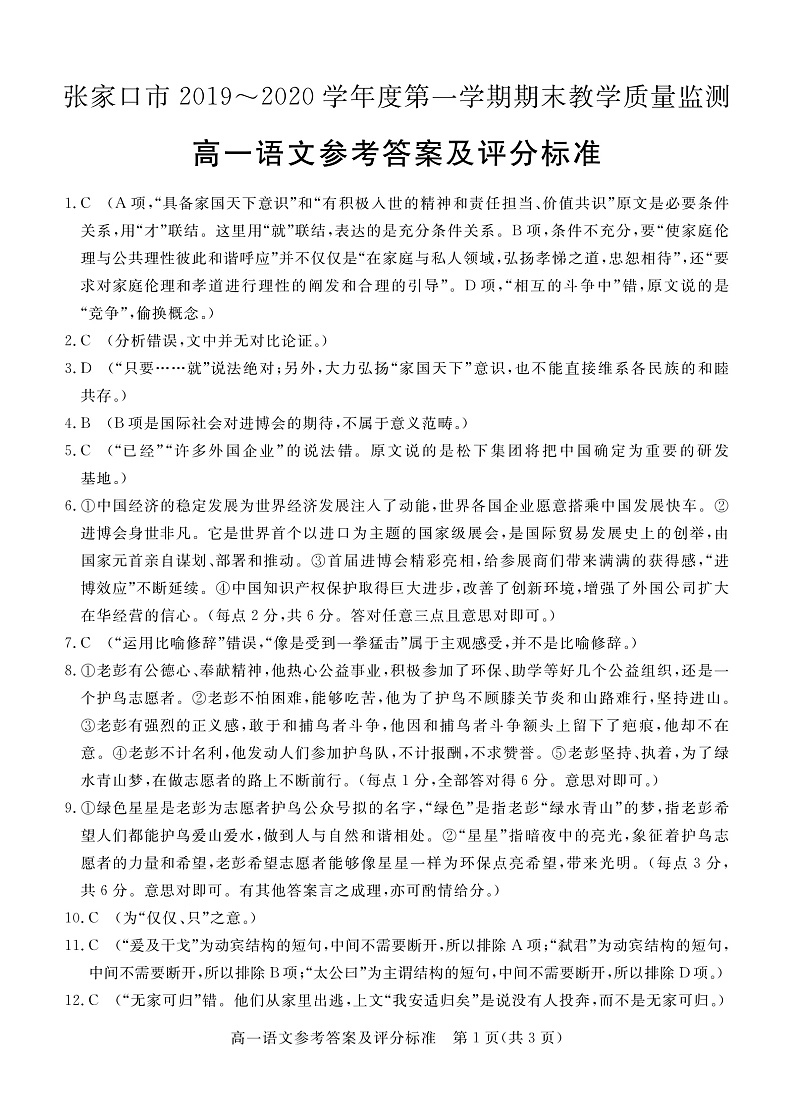高一语文答案第1页