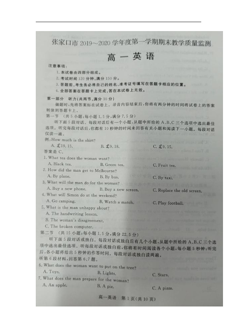 2020张家口高一上学期期末考试英语试卷扫描版含答案01