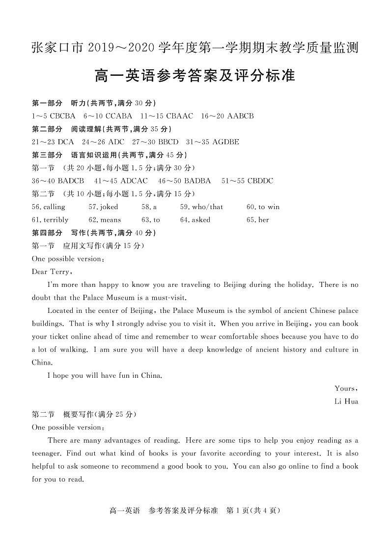 2020张家口高一上学期期末考试英语试卷扫描版含答案01