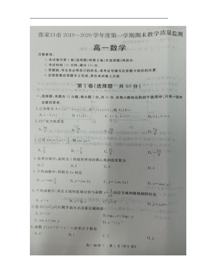 2020张家口高一上学期期末考试数学试卷扫描版含答案01