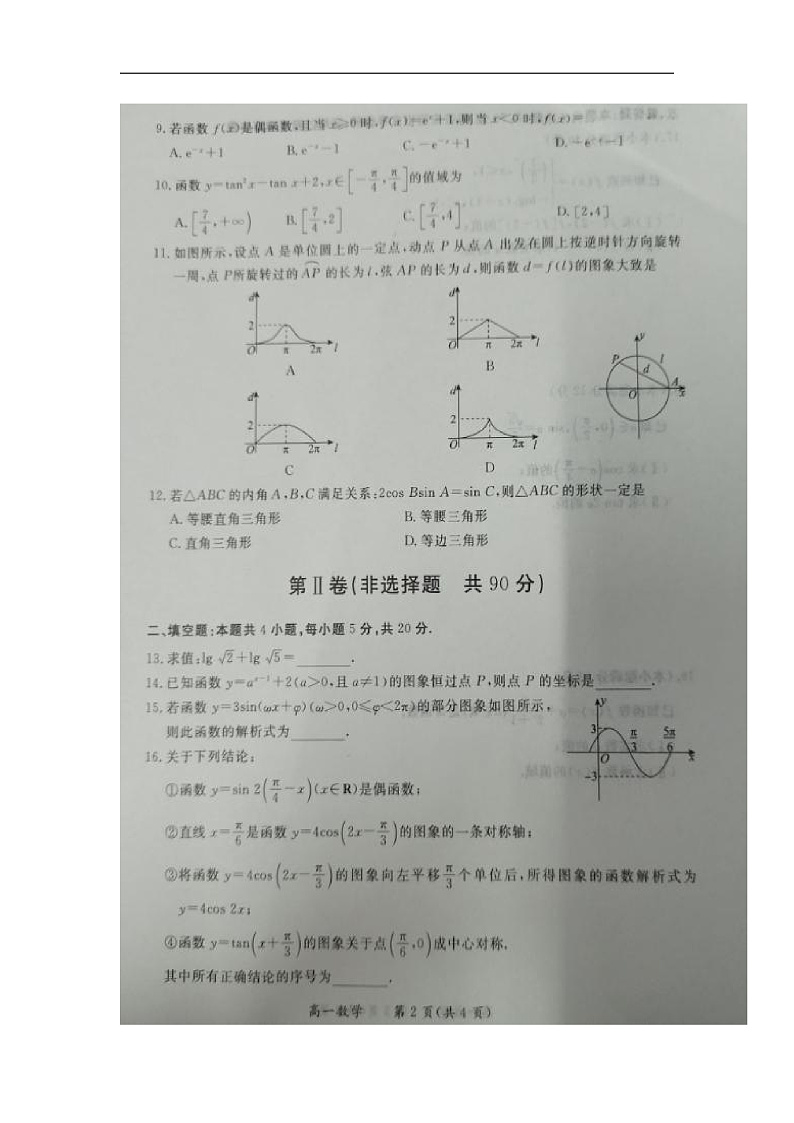 2020张家口高一上学期期末考试数学试卷扫描版含答案02