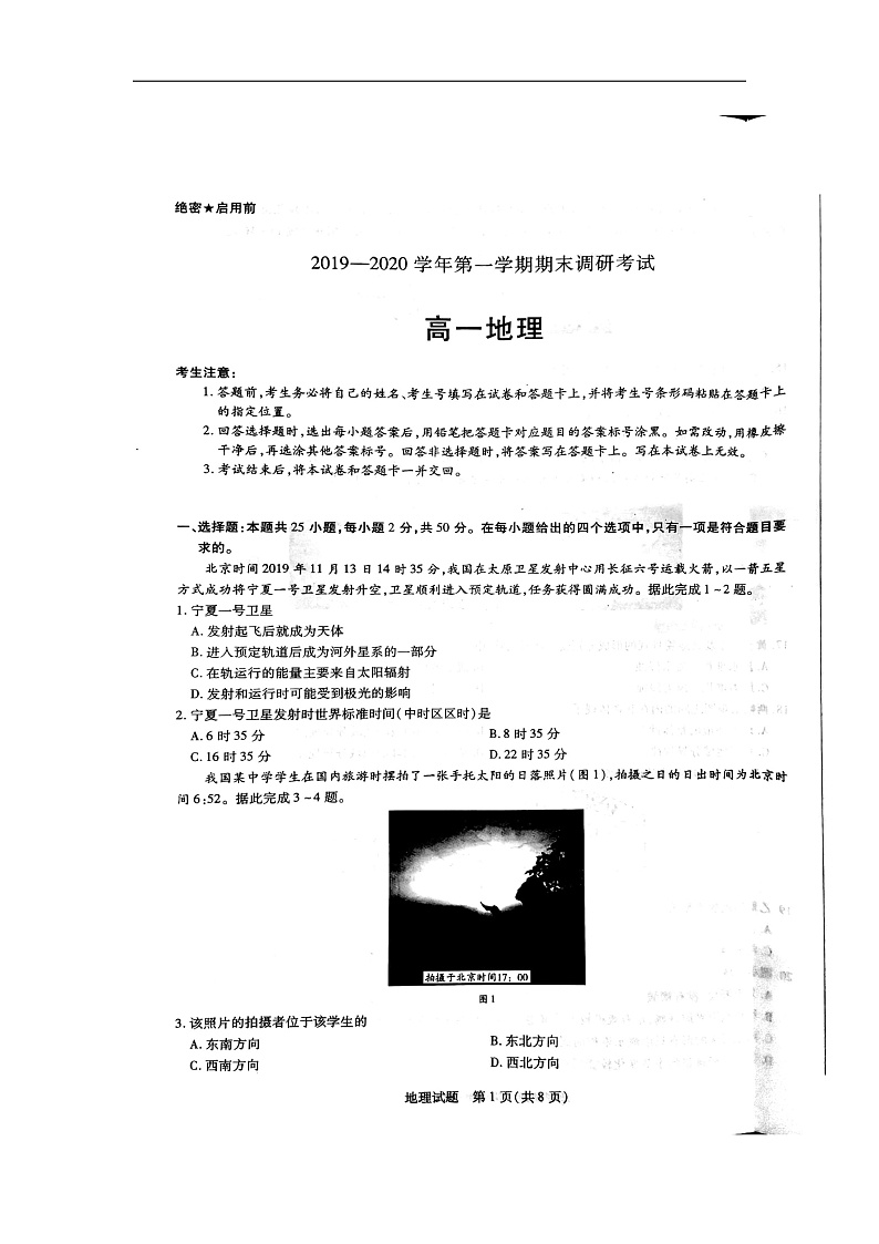 2020平顶山高一上学期期末地理试卷扫描版含答案01