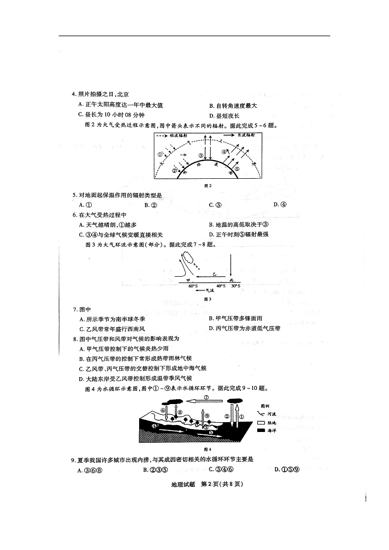 2020平顶山高一上学期期末地理试卷扫描版含答案02