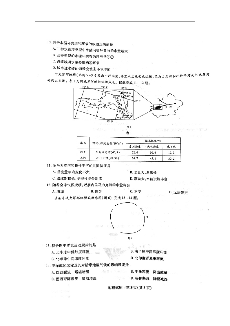 2020平顶山高一上学期期末地理试卷扫描版含答案03