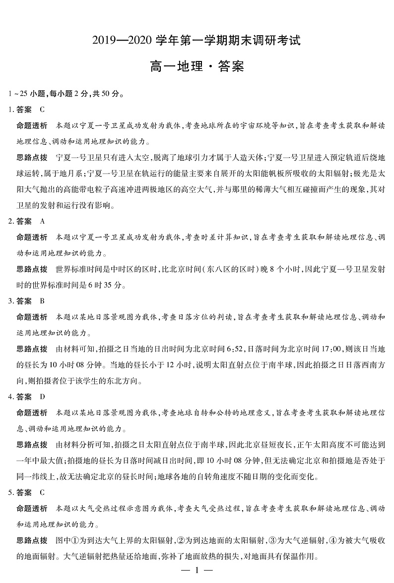 2020平顶山高一上学期期末地理试卷扫描版含答案01