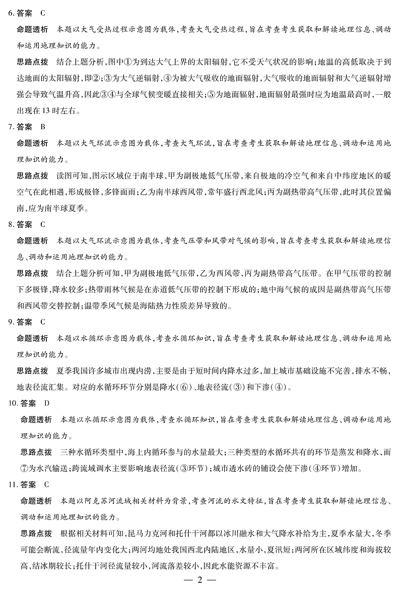 2020平顶山高一上学期期末地理试卷扫描版含答案02