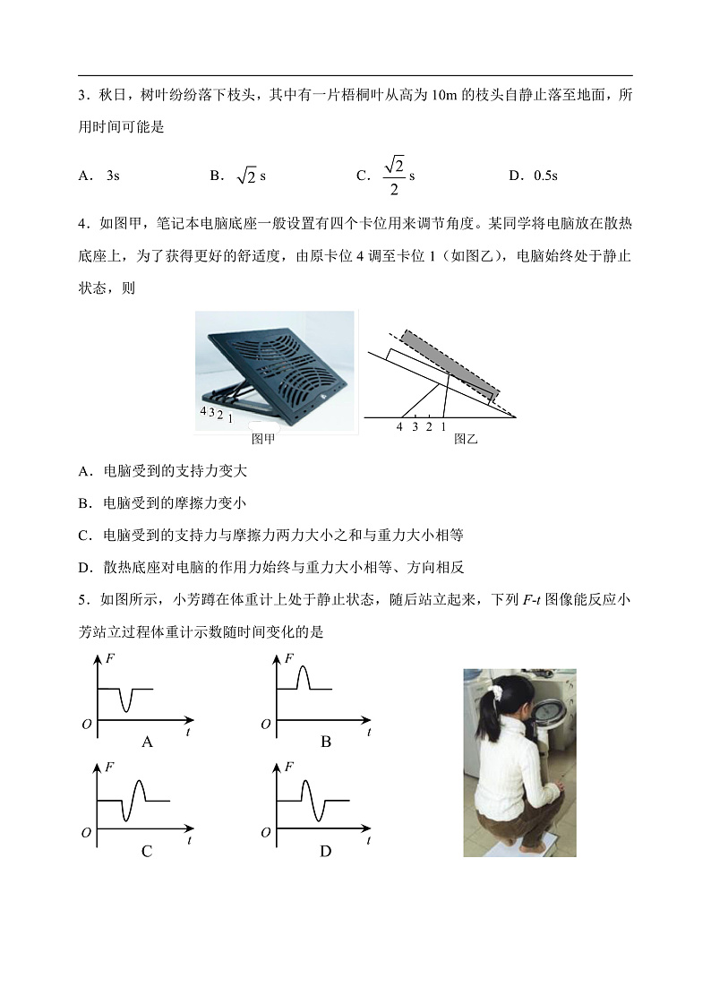 山东省淄博市2019-2020学年高一上学期期末质量检测物理试题第2页