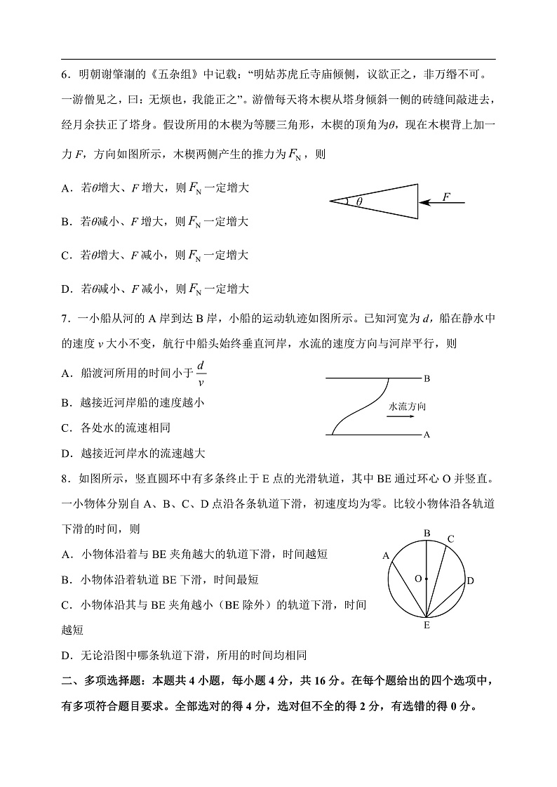山东省淄博市2019-2020学年高一上学期期末质量检测物理试题第3页