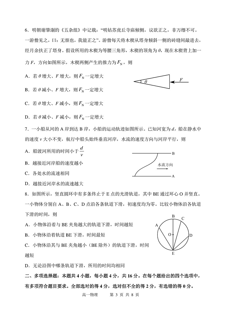 山东省淄博市2019-2020学年高一上学期期末质量检测物理试题第3页