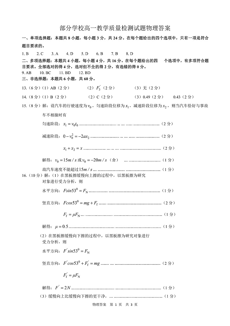 山东省淄博市2019-2020学年高一上学期期末质量检测物理试题（答案）第1页
