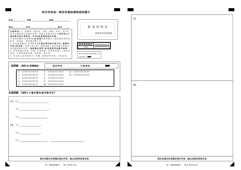 山东省淄博市2019-2020学年高一上学期期末质量检测物理试题（答题卡）第1页