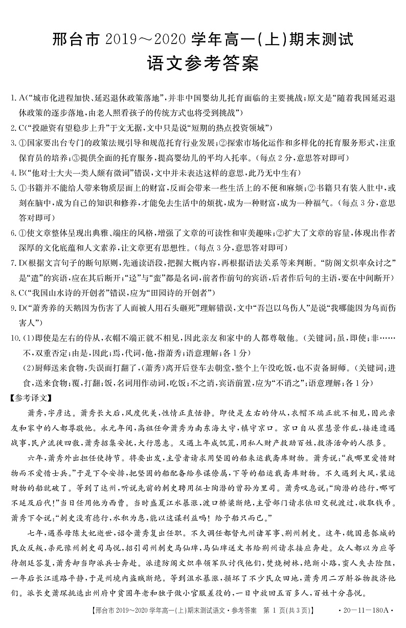 2020邢台高一上学期期末测试语文试题扫描版含答案01