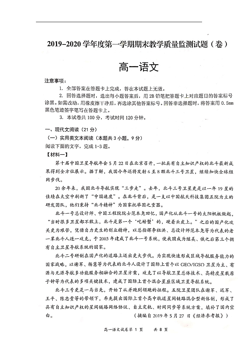 2020大同高一上学期期末语文试题扫描版含答案01