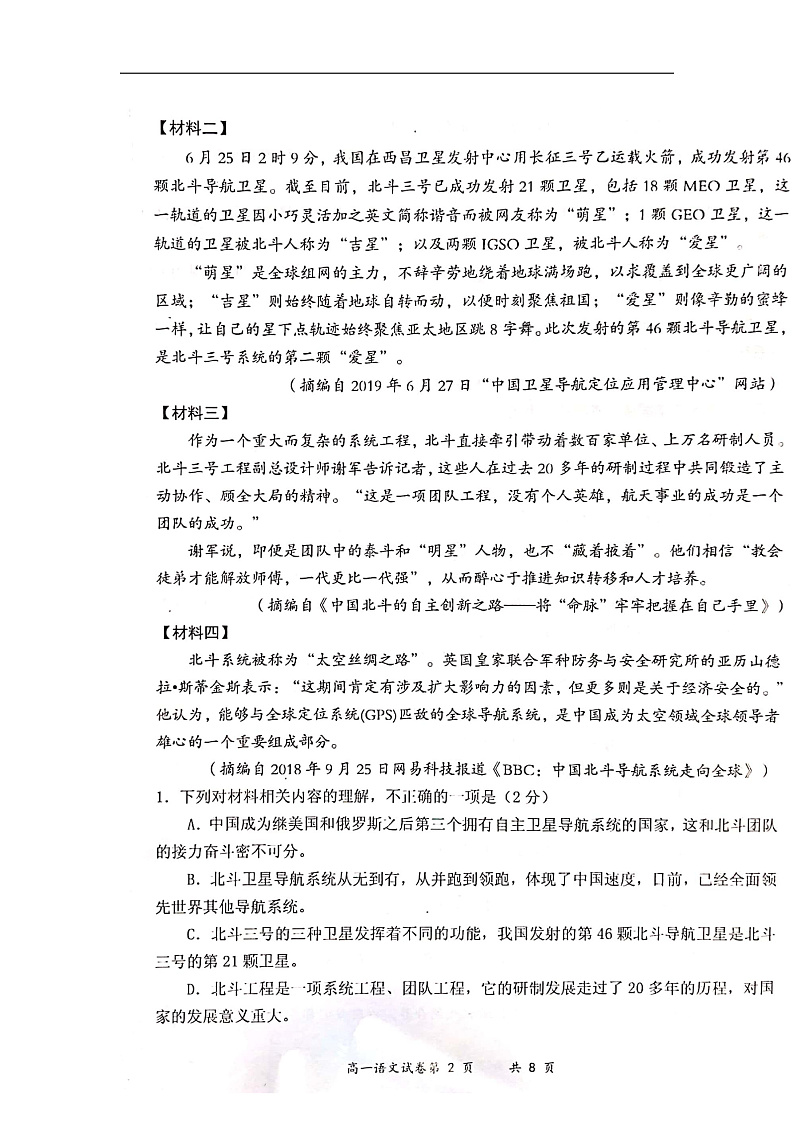 2020大同高一上学期期末语文试题扫描版含答案02