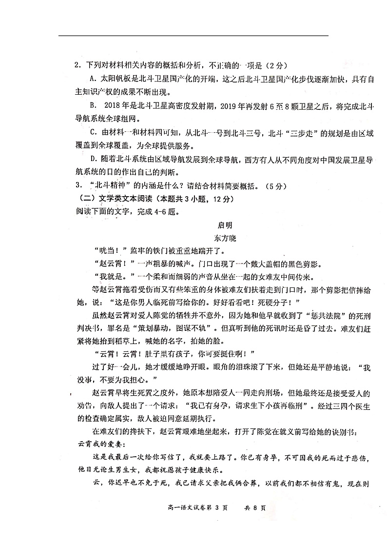 2020大同高一上学期期末语文试题扫描版含答案03