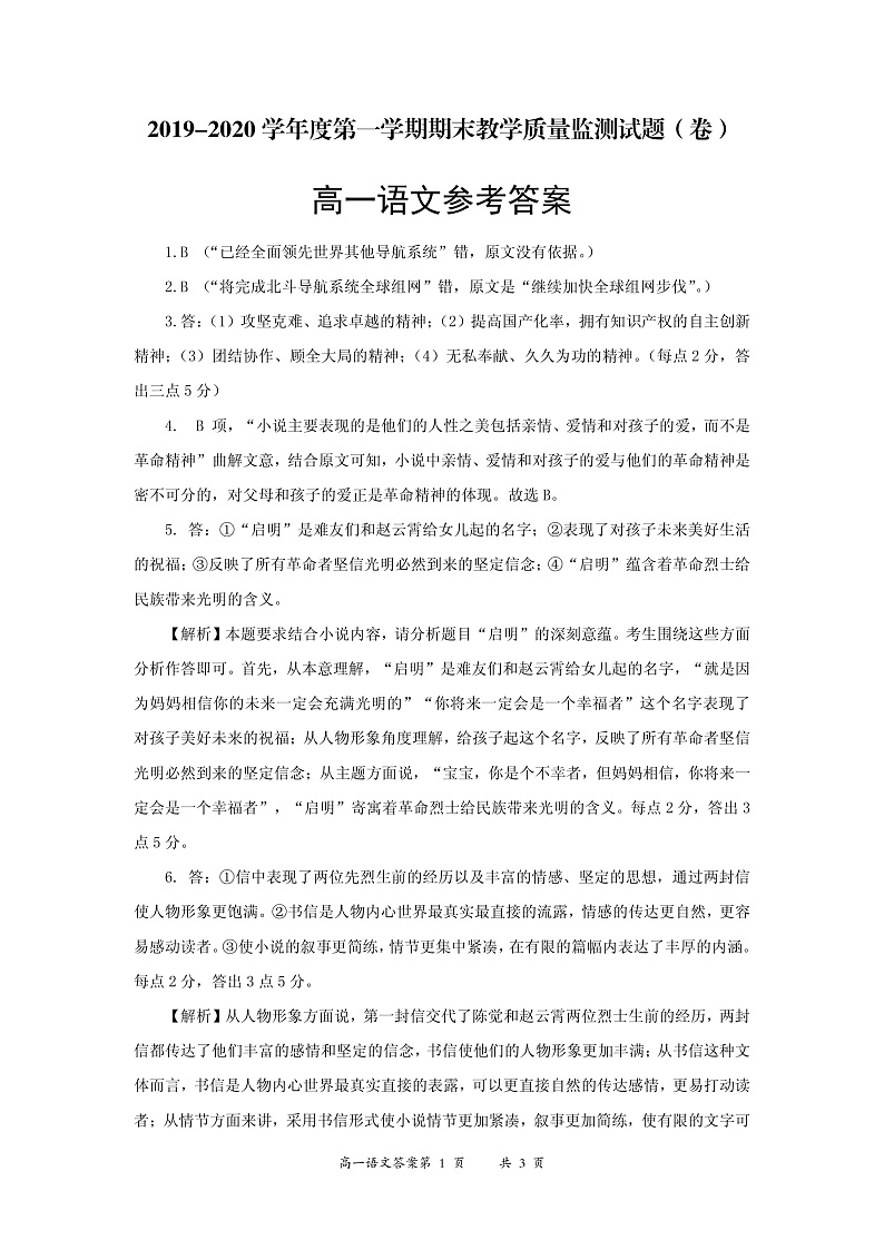 2020大同高一上学期期末语文试题扫描版含答案01