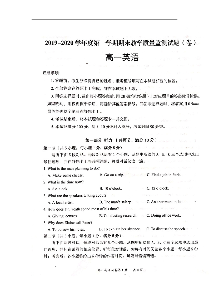 山西省大同市2019-2020学年高一上学期期末教学质量监测英语试题 扫描版含答案第1页